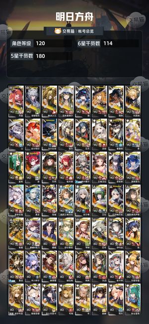明日方舟【120级】全限定，全网最低价