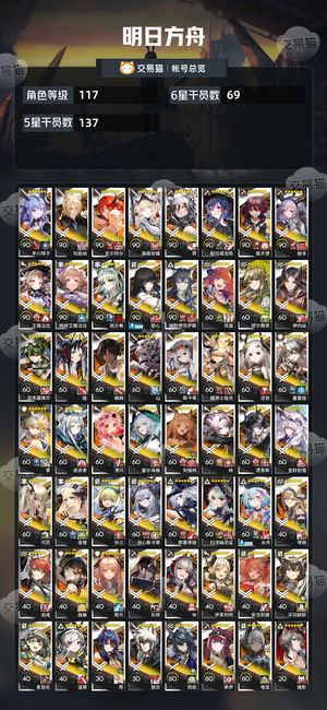 明日方舟【117级】 明日方舟官服死绑多个六星