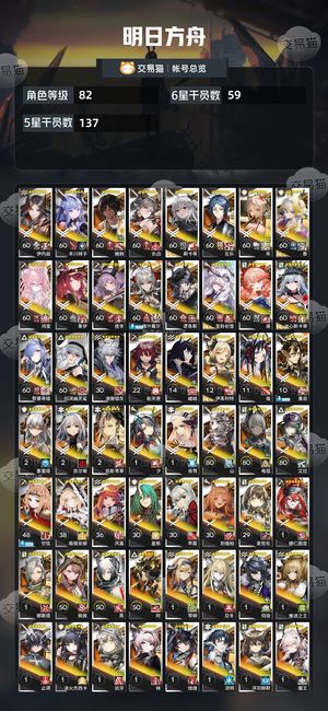 明日方舟【82级】死绑号ew