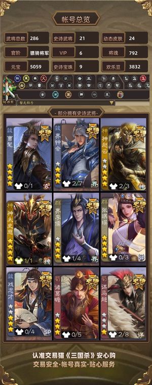 三国杀【骠骑将军,V6】 曹髦神太二十几个ss贱卖，不刀