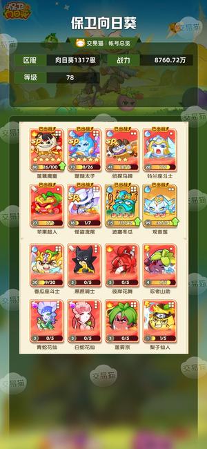 保卫向日葵【78级,8760.72万战力】新区水火底子嘎嘎好有紫雷