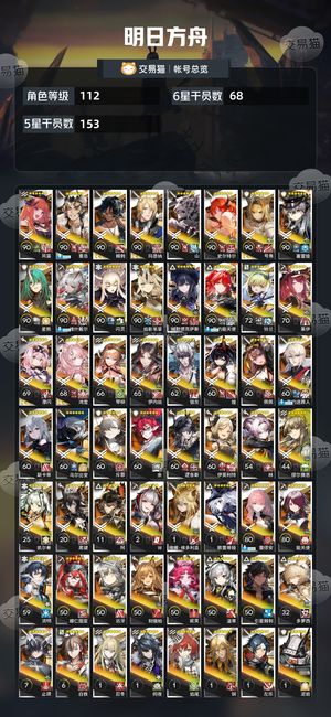 明日方舟【112级】明日方舟官服死绑68个六星