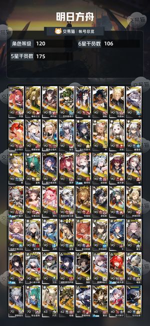 明日方舟【120级】全限定106六星带150抽
