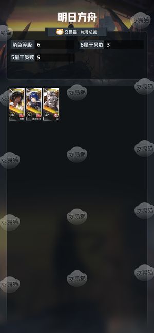 明日方舟【6级】新手初始号