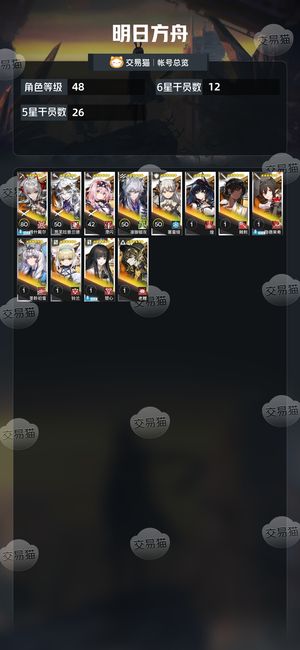 明日方舟【48级】有维异拉异格银灰素心超强初始号