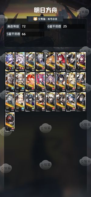 明日方舟【72级】满潜母鸡卡队，多六星