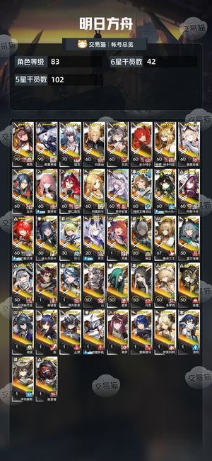 明日方舟【83级】死绑号 有练度