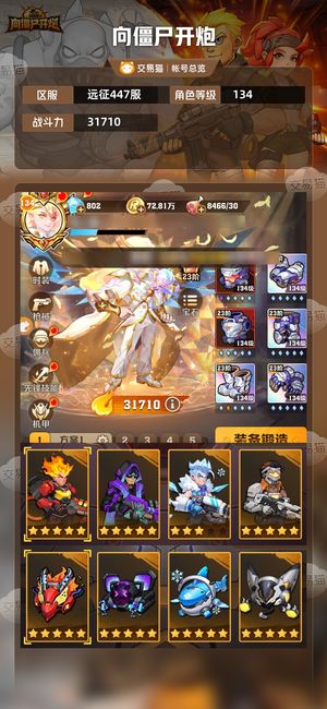 向僵尸开炮【31710攻击力】远征50万账号