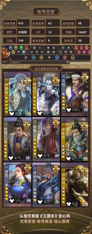 三国杀【大将军,V12】 vip12史诗64