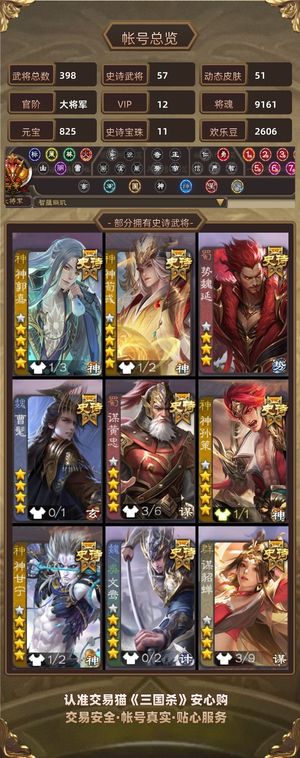 三国杀【大将军,V12】 3权一火龙果，vip12 