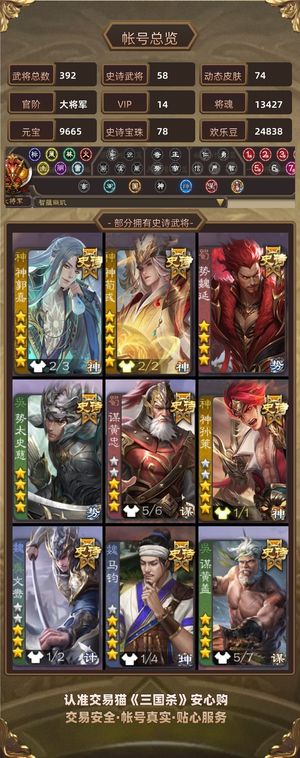 三国杀【大将军,V14】 vip14火龙果