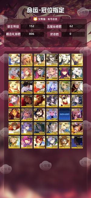 命运冠位指定（FGO）【152级】62五星多强力角色
