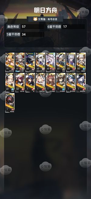 明日方舟【57级】交易猫买的死绑号