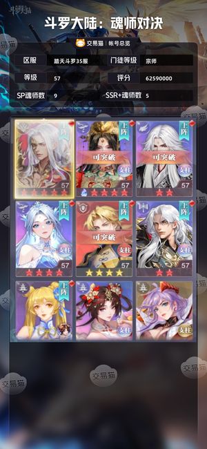 斗罗大陆：魂师对决【宗师,57级】红五神三，红五婉儿，红二伊莱克