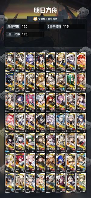 明日方舟【120级】明日方舟官服死绑115个六星