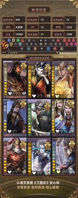 三国杀【大将军,V15】 一等将军4000以内最多宝珠将