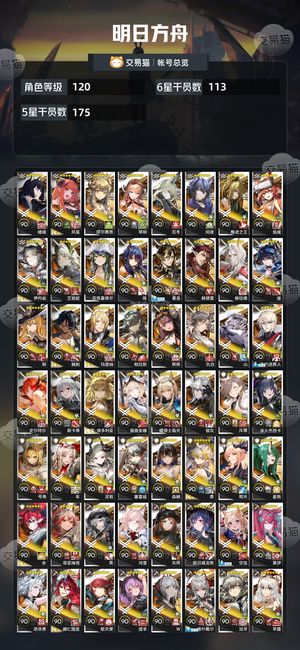 明日方舟【苹果版】【120级】死绑自玩号,终身保险