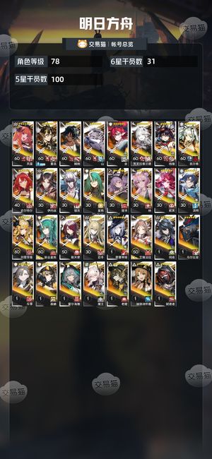 明日方舟【78级】 活绑,可小刀屠龙刀勿扰