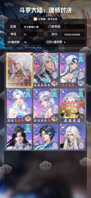 斗罗大陆：魂师对决【,71级】低价大供奉