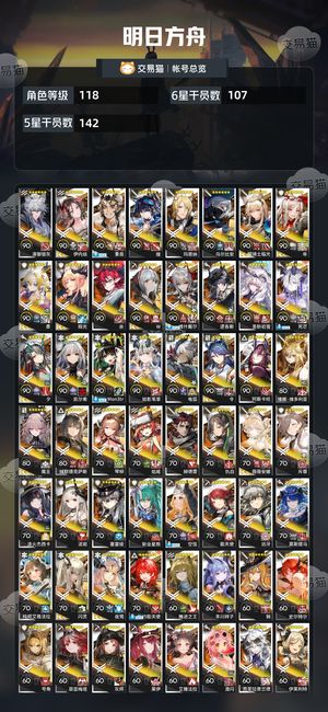 明日方舟【118级】超大杯齐全，多养成资源