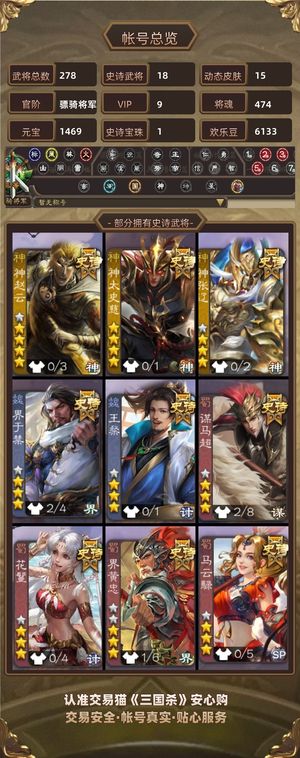 三国杀【骠骑将军,V9】神赵云18史诗