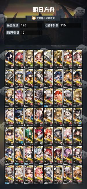 明日方舟【120级】116六星，12w玉