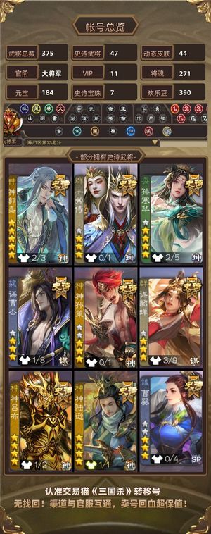 三国杀【大将军,V11】 神郭至尊动皮神孙神太谋丕孙寒等