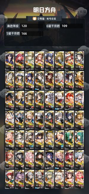 明日方舟【苹果版】【120级】56满潜245精二200专三