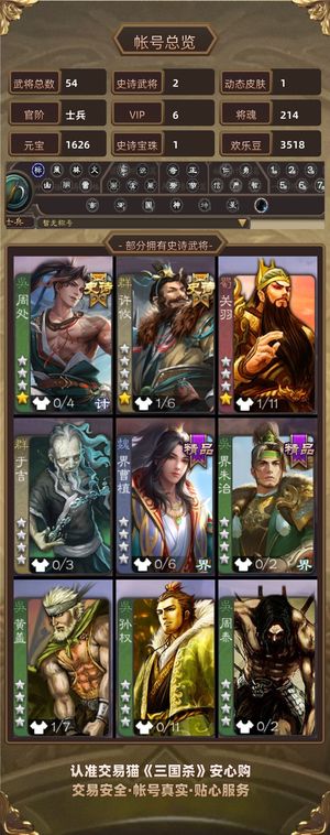 三国杀【士兵,V6】 超级兵60级无废友徐庶.闫象…