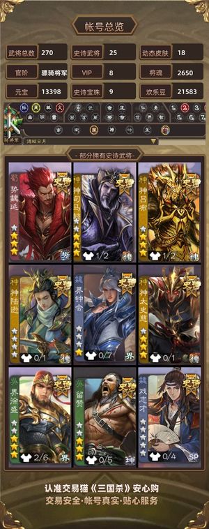 三国杀【骠骑将军,V8】 势魏延神司马懿大宝神太