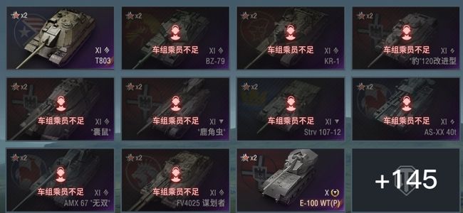 坦克世界XI坦克10 X坦克43 金币坦克116 坦克156 债券58969 金币1767
