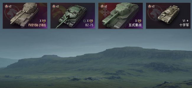 坦克世界X坦克3 金币坦克1 坦克4 债券204 银币4803271