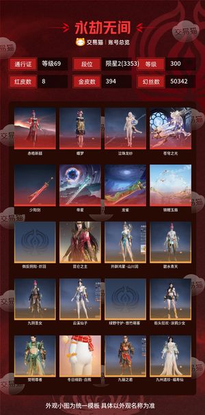 永劫无间（PC）8红 394金 三排陨星2(3353) 幻丝50342 金砖231 通行证69级