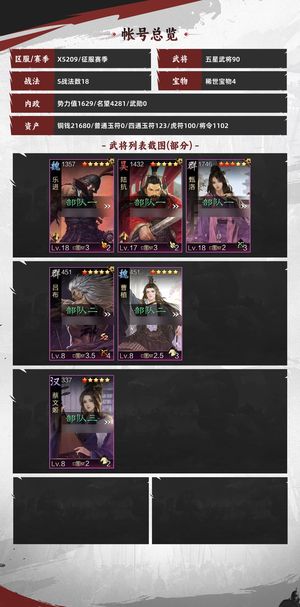 率土之滨带红鬼吕流氓，王异菜刀，魏智等