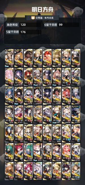 明日方舟【120级】差2限定,多大杯多动皮