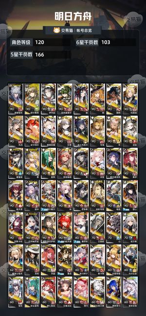 明日方舟【120级】103六星370抽