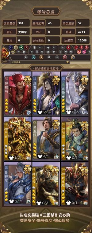 三国杀【大将军,V8】 势魏延界沮授超多动皮