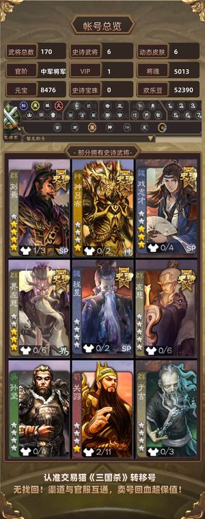 三国杀【中军将军,V1】 玉龙动态刘焉手气卡多和很多物资