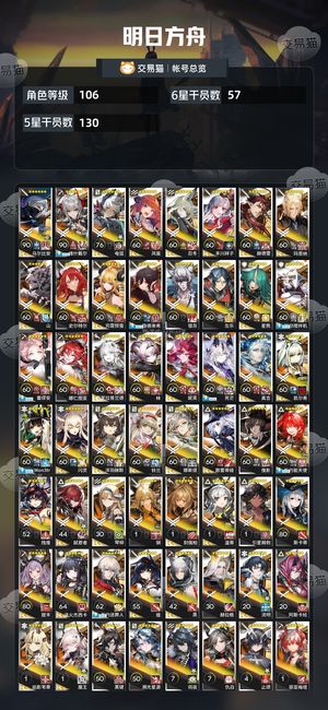 明日方舟【106级】新手入坑号