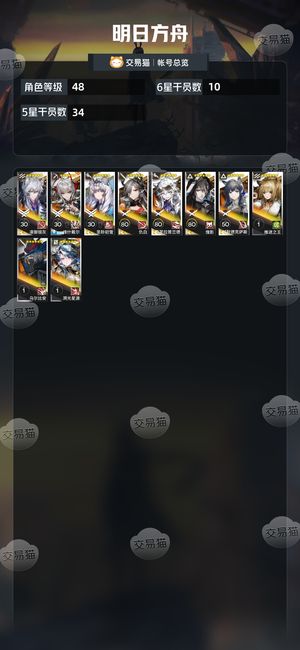 明日方舟【48级】活绑都是强力六星