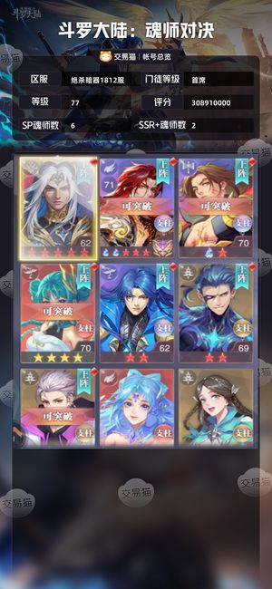 斗罗大陆：魂师对决【首席,77级】 红五王林皮肤