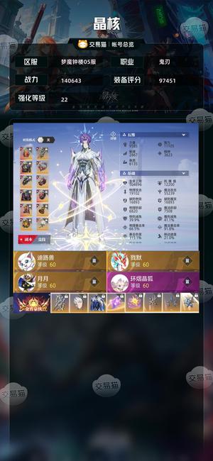 晶核【战力140643】 22鬼刃买到即赚到