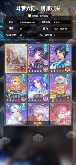 斗罗大陆：魂师对决【大宗师,81级】 欧皇心血堆积号