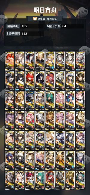 明日方舟【105级】活绑84，6星自建