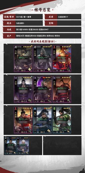 率土之滨s1马超流氓号