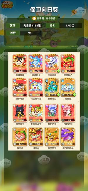 保卫向日葵【96级,1.47亿战力】双水火80号