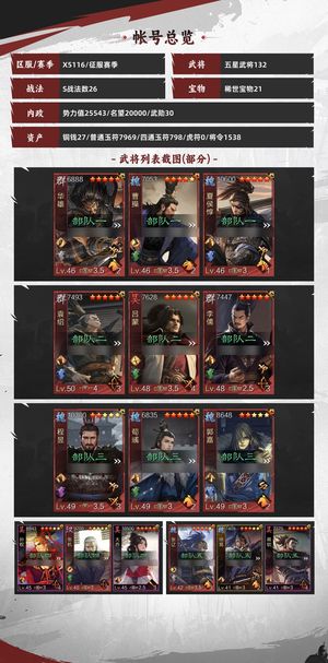 率土之滨高红主五60＋五万多风尚＋全改