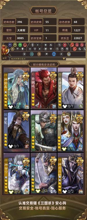 三国杀【大将军,V11】 懒得玩了，随缘卖了