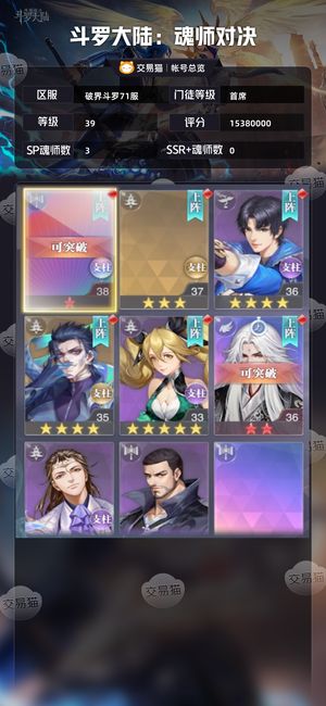 斗罗大陆：魂师对决【首席,39级】新区第四天