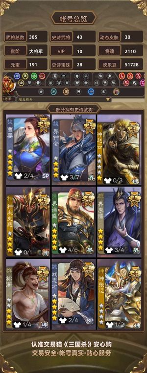 三国杀【大将军,V10】 三国杀移动